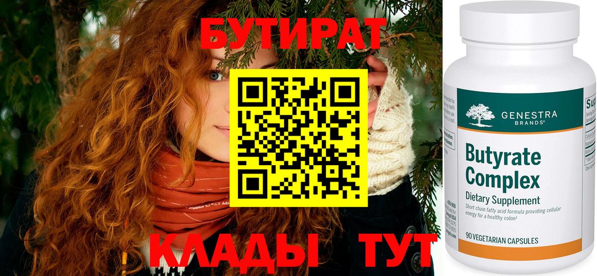 Бутират буратино  Вход с VPN  БУТИРАТ  Дзержинск 
