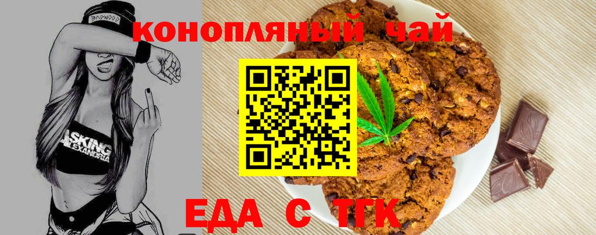 Печенье с ТГК конопля  Вход с VPN  Дзержинск 