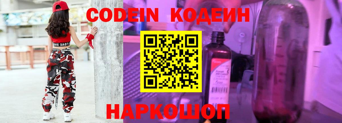 Кодеиновый сироп Lean напиток Lean (лин)  Codein Purple Drank  Вход с VPN  Дзержинск 