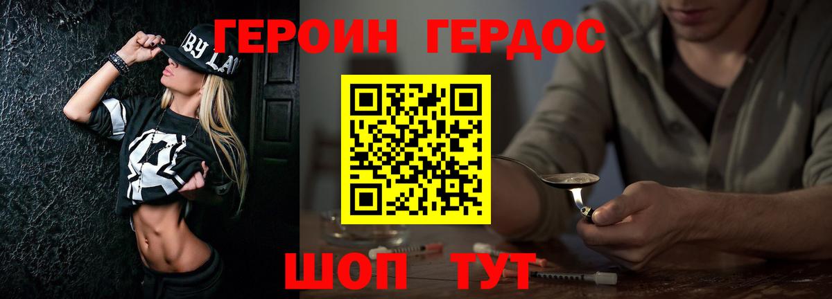 Героин Heroin  Вход с VPN  Героин  Дзержинск 