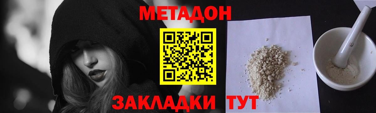 Метадон кристалл  Вход с VPN  Дзержинск  mega вход  Метадон белоснежный 