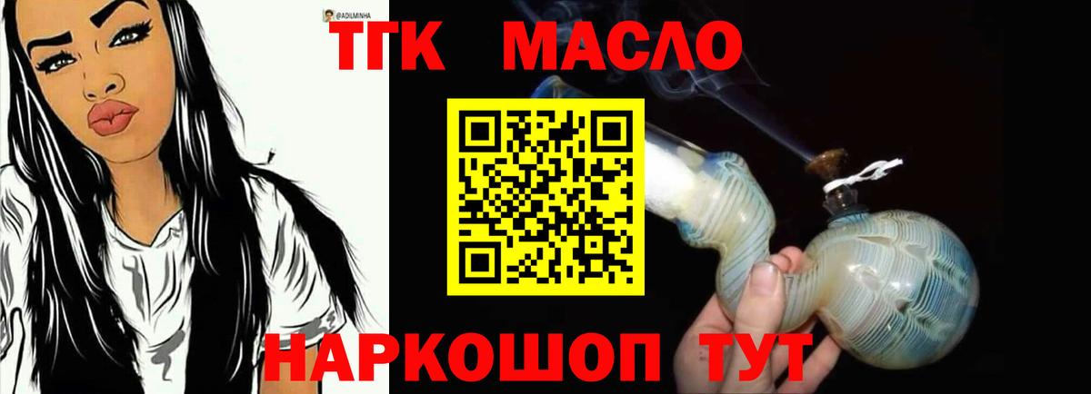 ТГК THC oil  Дистиллят ТГК Wax  Вход с VPN  Дзержинск 
